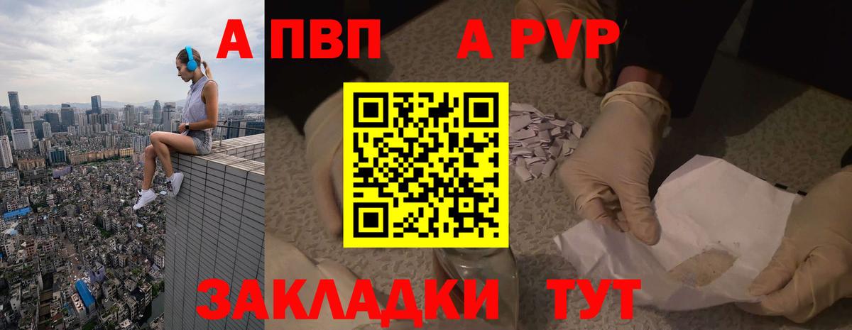 А ПВП Crystall  А ПВП мука  Новозыбков  Alfa_PVP  Alpha PVP крисы CK  Вход с VPN 