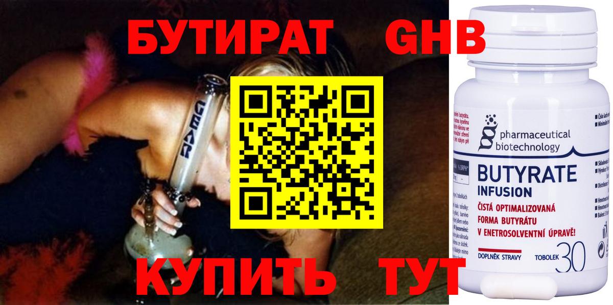 Новозыбков  БУТИРАТ 99%  Вход с VPN 
