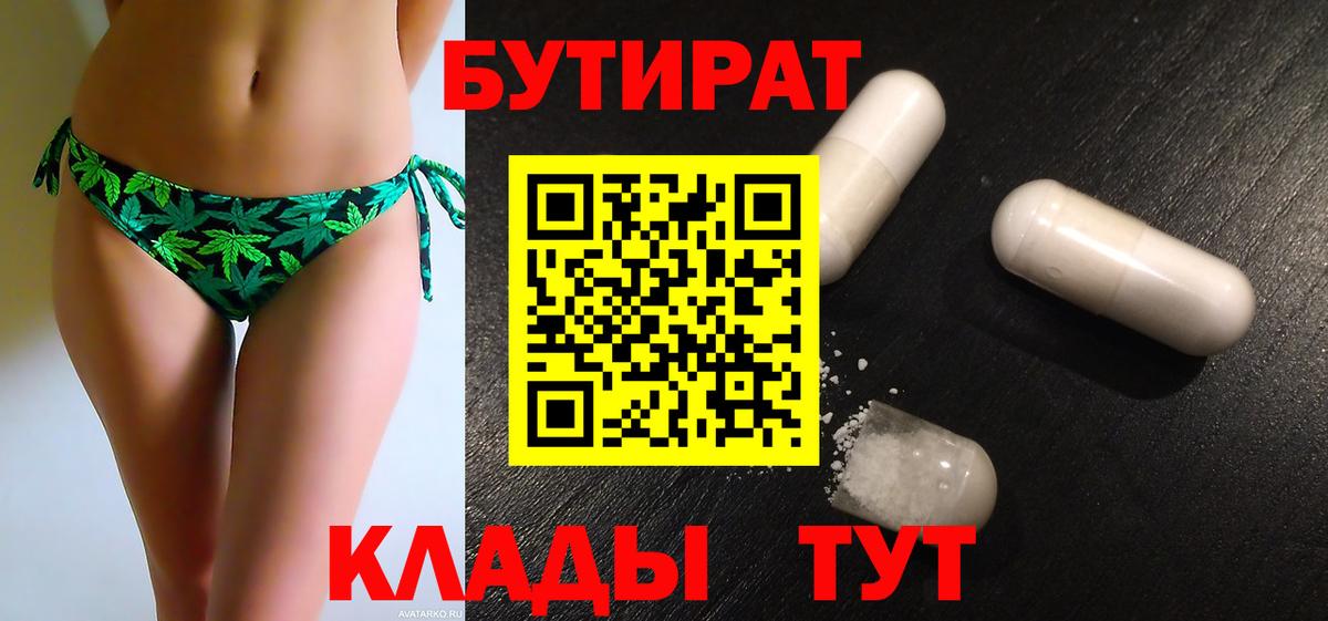 БУТИРАТ GHB Новозыбков