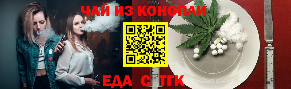 Новозыбков  Еда ТГК марихуана  Вход с VPN 