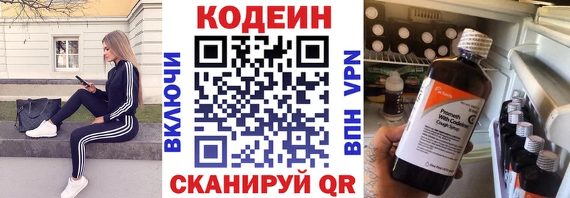 Кодеин Purple Drank Новозыбков