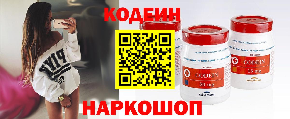 Кодеин напиток Lean (лин) Новозыбков