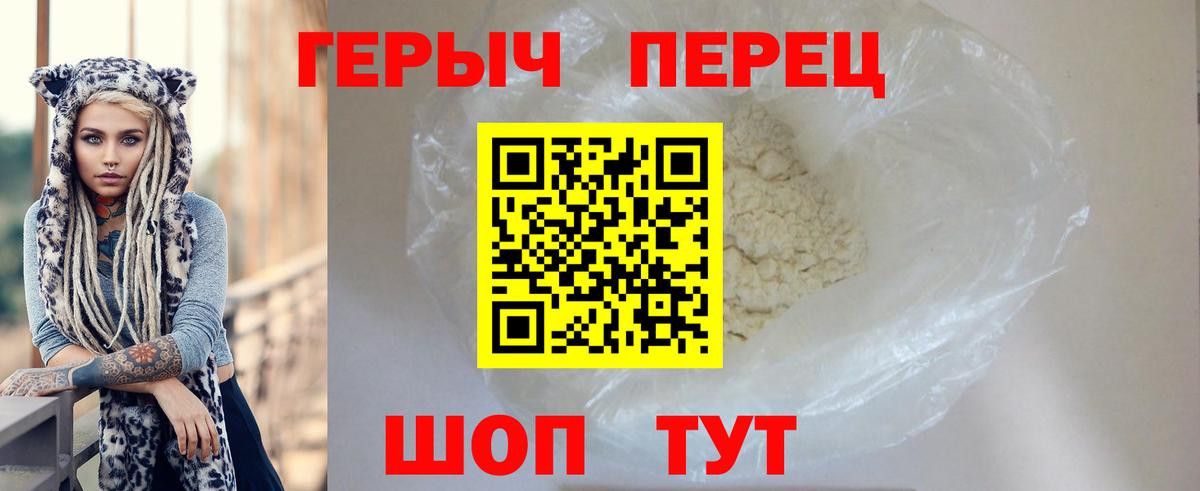 Героин гречка Новозыбков