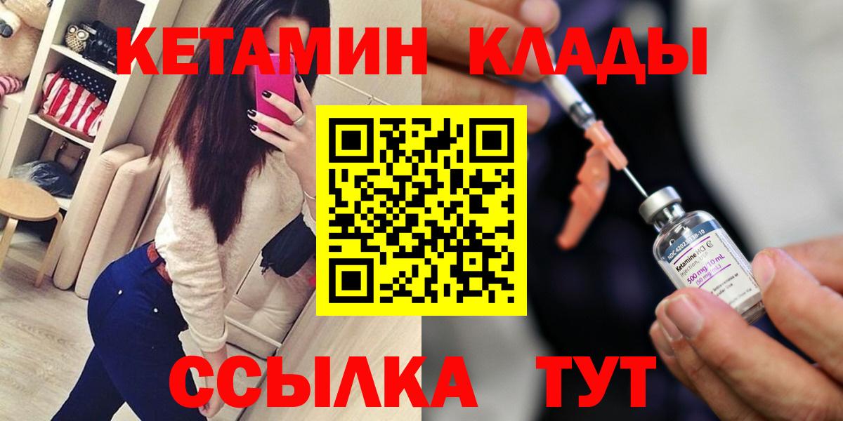 КЕТАМИН ketamine Новозыбков