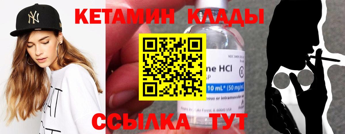Новозыбков  Кетамин ketamine  Кетамин VHQ  Вход с VPN 