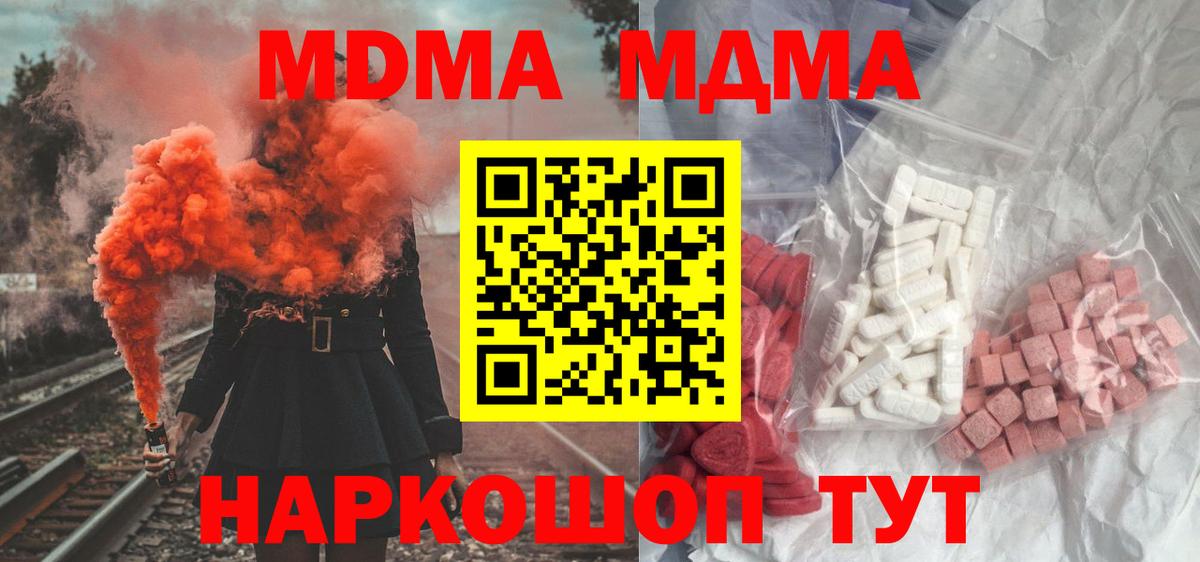 Новозыбков  МДМА кристаллы  МДМА  Вход с VPN  MDMA кристаллы 
