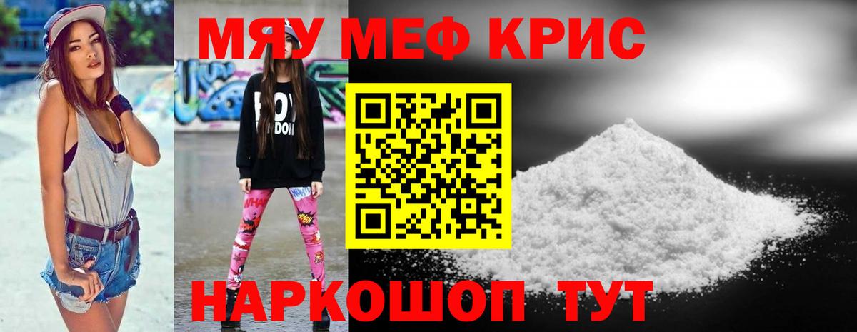 Меф мяу мяу  Новозыбков