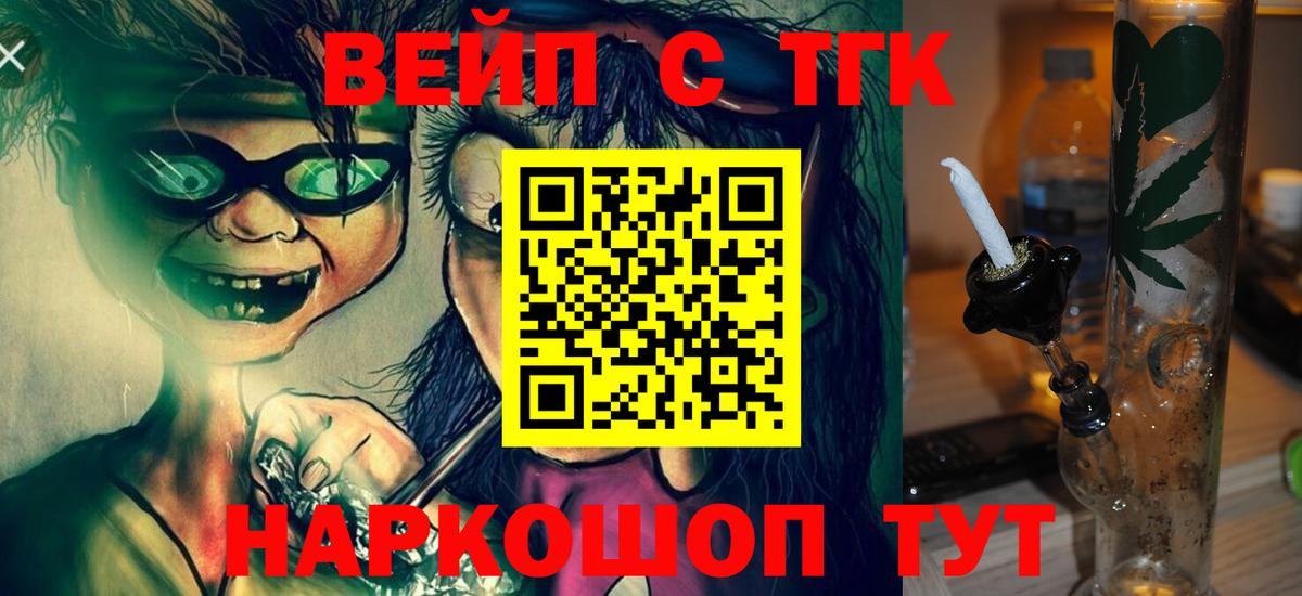 ТГК вейп Новозыбков